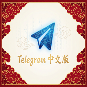 电报中文版下载速度慢？这几个方法让你秒下 - Telegram 官网