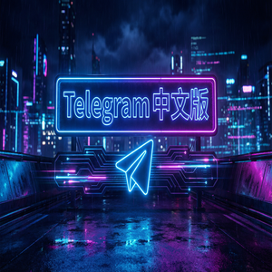 电报中文版多账号管理技巧，一台手机轻松切换 - Telegram 官网